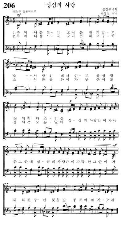 가톨릭 성심성월특송 묵상곡 성심의사랑 최병철곡 추천