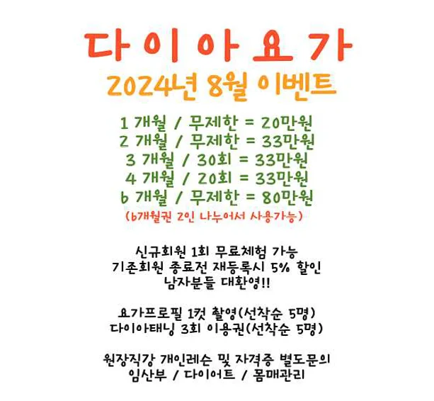 다이아요가 인천논현점