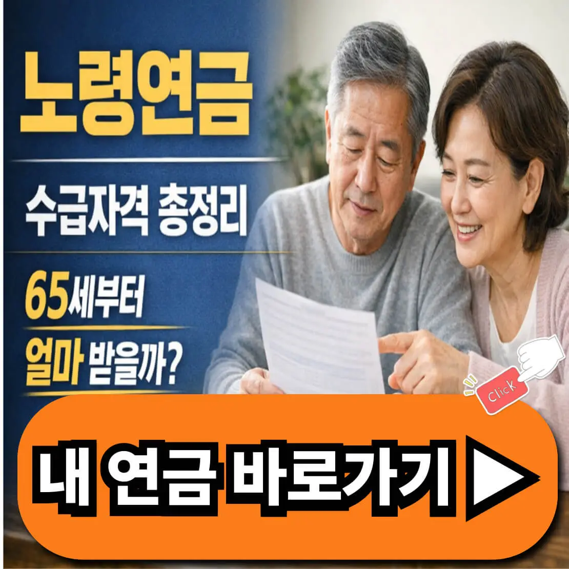 노령연금 수급자격 및 예상수령액