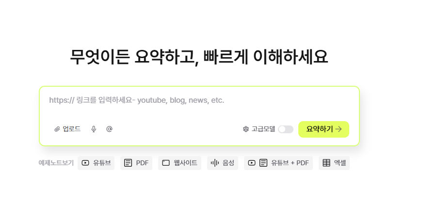 정보과잉 시대에 필요한 AI 도구 - Lilys AI(릴리스AI)