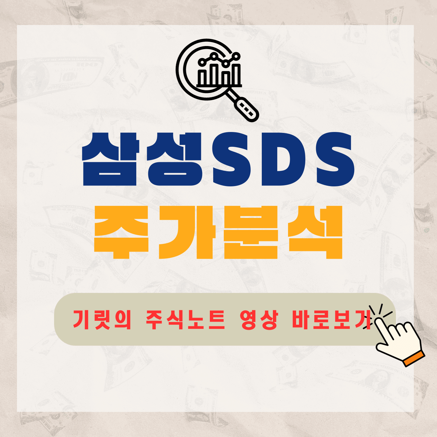 삼성SDS-분석영상
