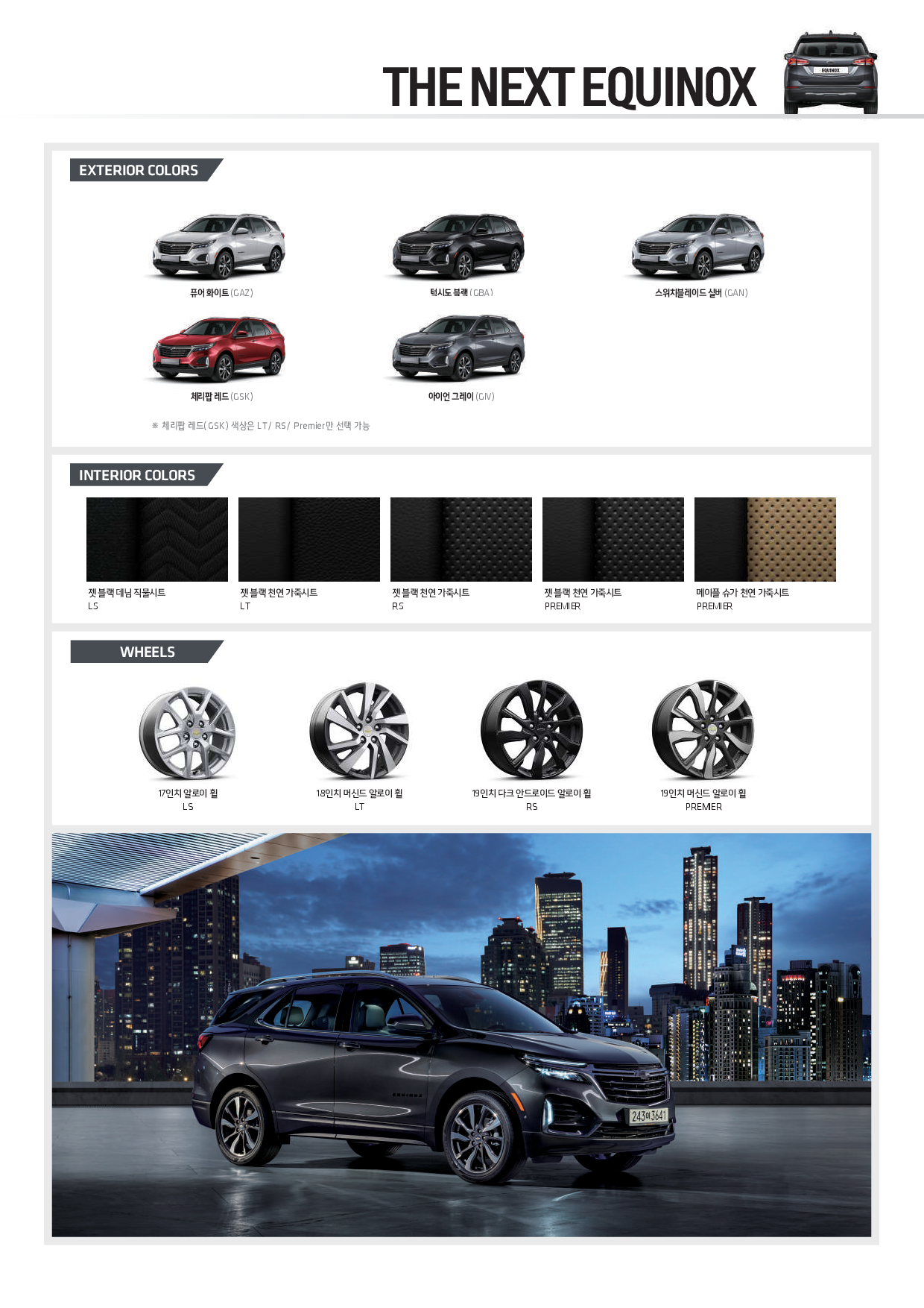 22년 10월 더넥스트이쿼녹스 가격표2