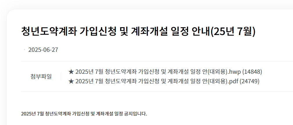 2025년 7월 청년도약계좌 신청 시작! 신청기간, 자격조건, 혜택까지 총정리