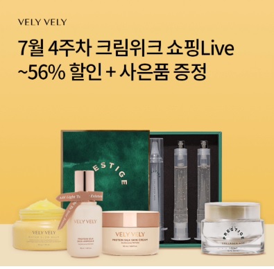 7월 25일 8시 오퀴즈 베리베리 7월 마지막 크림위크 오퀴즈 정답