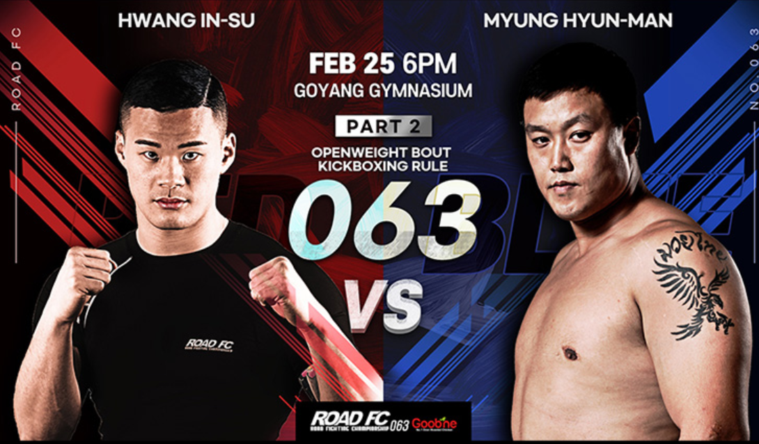 명현만 vs 황인수