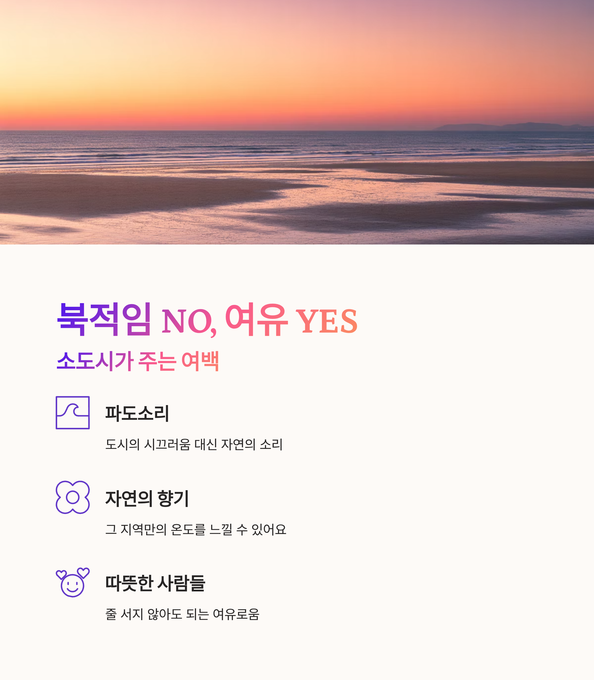 &lsquo;북적임 NO, 여유 YES&rsquo; 소도시가 주는 여백