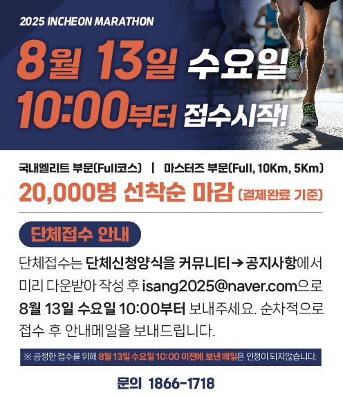 인천마라톤