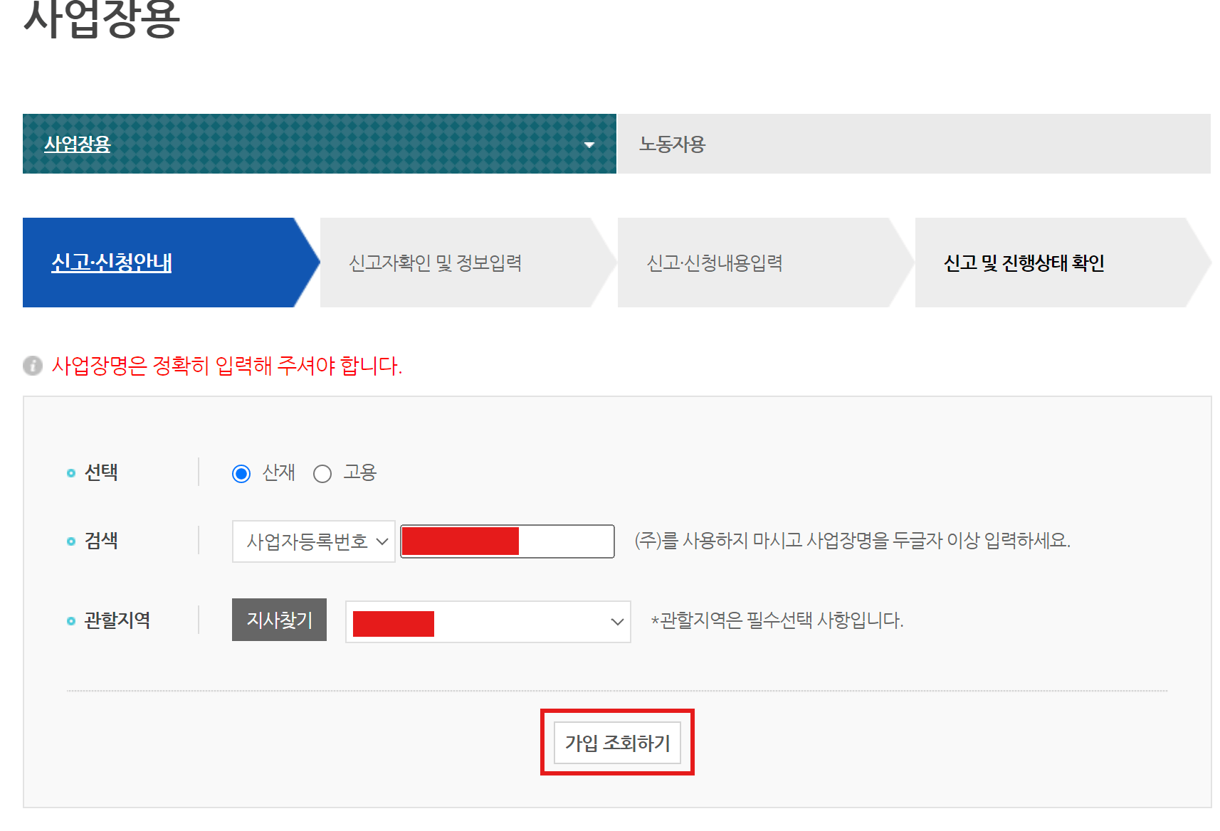 사업장관리번호 조회 신청