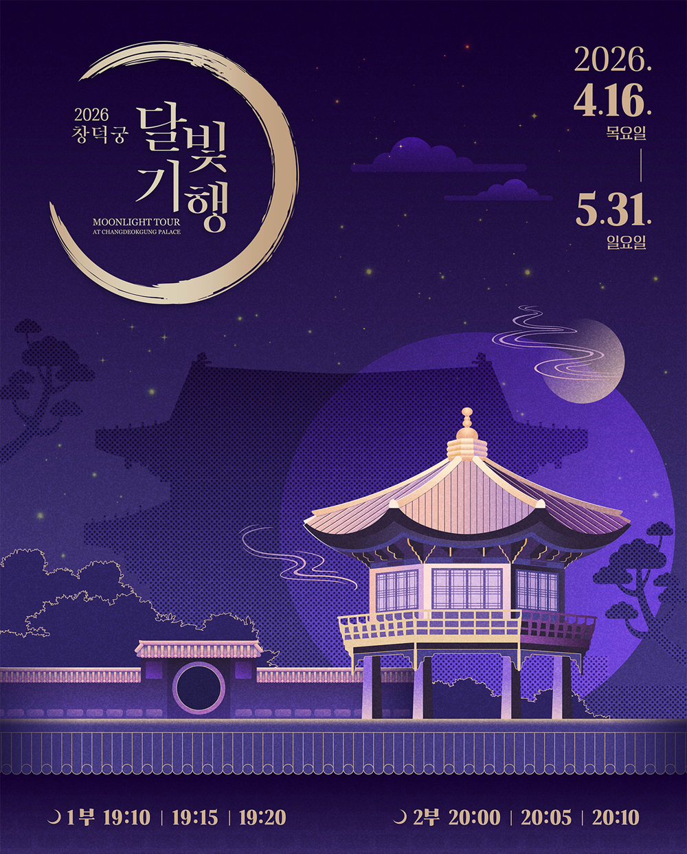 창덕궁 달빛기행