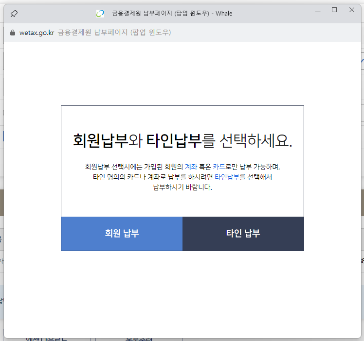 자동차세 연납 타인납부