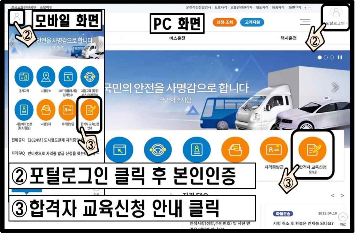 화물 합격자교육 신청방법