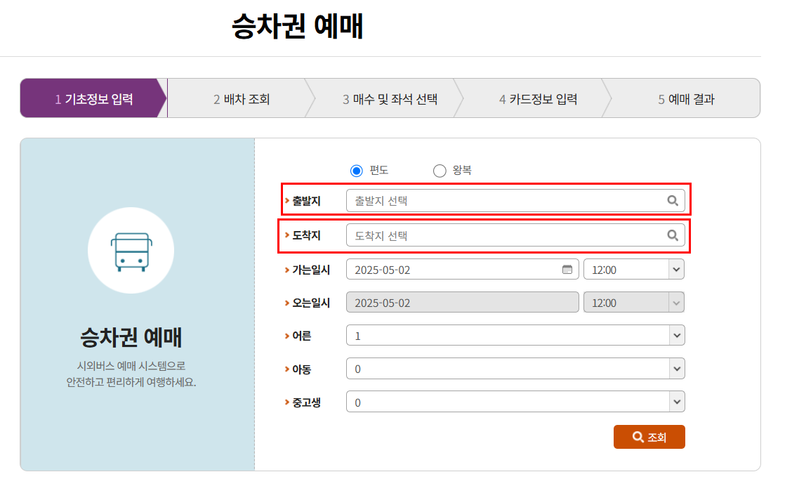 홍성 김포공항 리무진 버스 시간표 요금 예약 방법