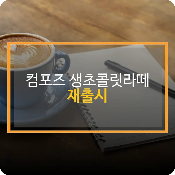 컴포즈 생초콜릿라떼