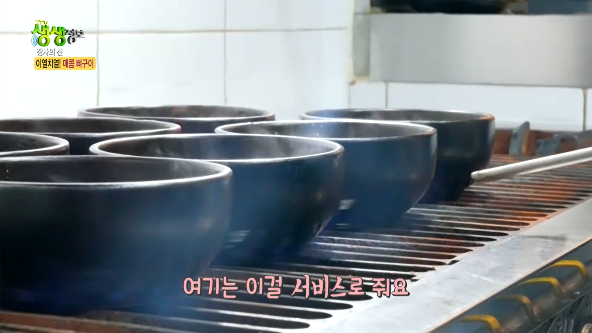 생생정보통 경기 안양시 흰돌감자탕 뼈구이