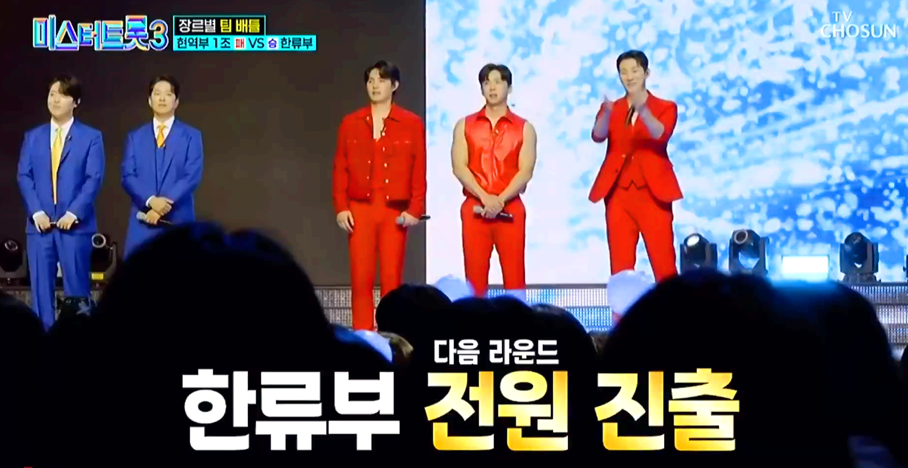 미스터트롯 3