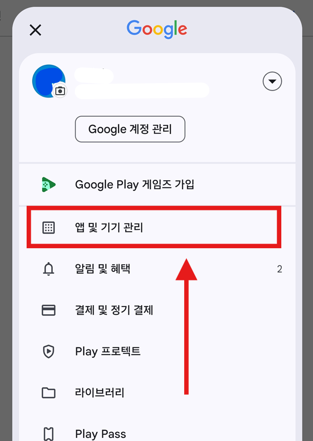방법 3: '앱 및 기기 관리' 메뉴 선택하기