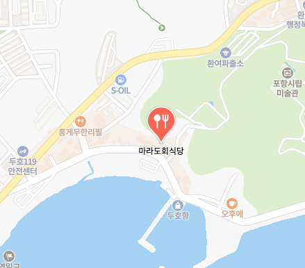 마라도회식당 