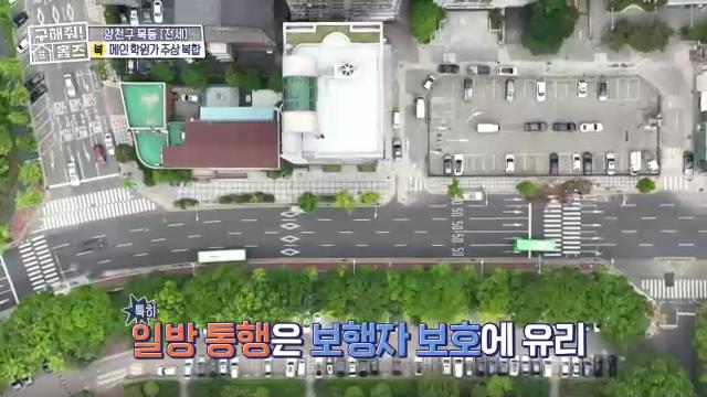구해줘홈즈 목동 학프라마타타 학교 학원가 도보권 교육 인프라 양천구 목동 전세 최대 12억 매물 가격 및 구조 인테리어 리모델링 최종선택
