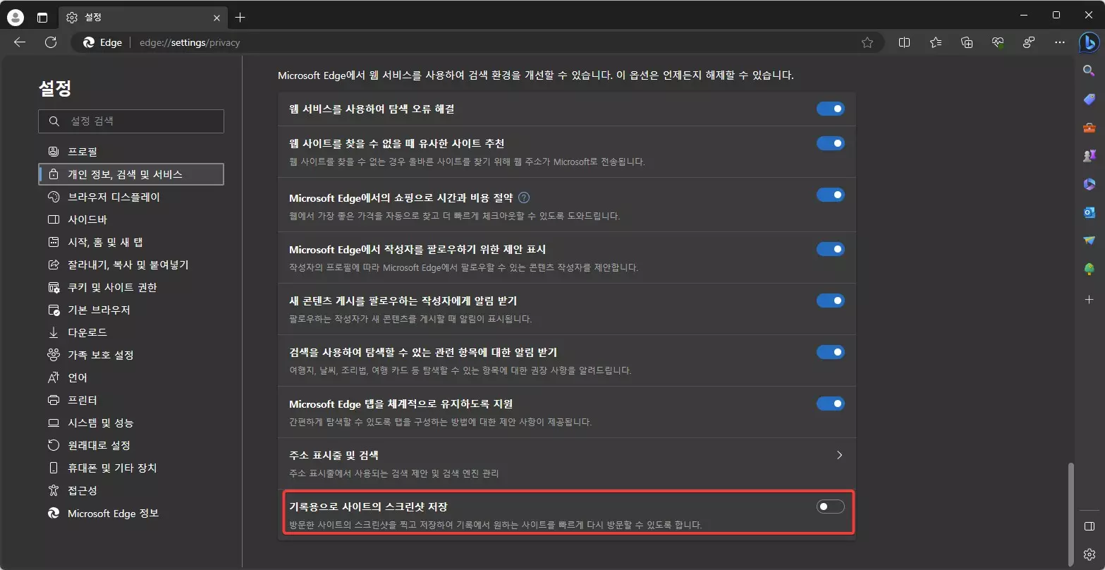 Edge (엣지) 브라우저에 새로 추가된 사이트 기록 스크린샷 기능 사진 2