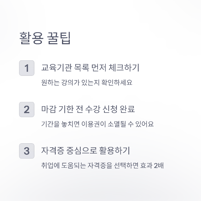 평생교육 이용권