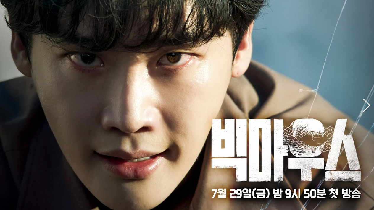 빅마우스 드라마