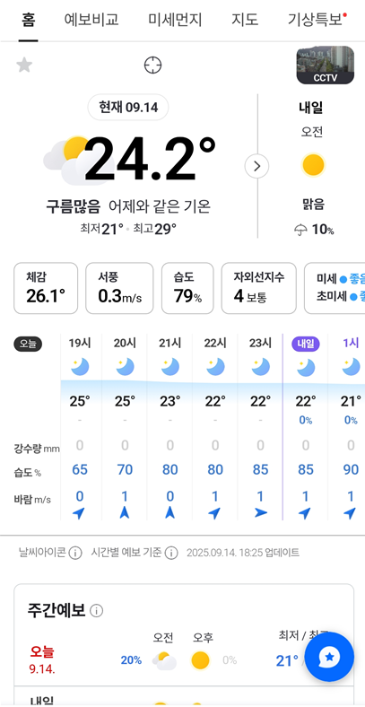 3. 날씨 정보와 함께 일정 관리하기