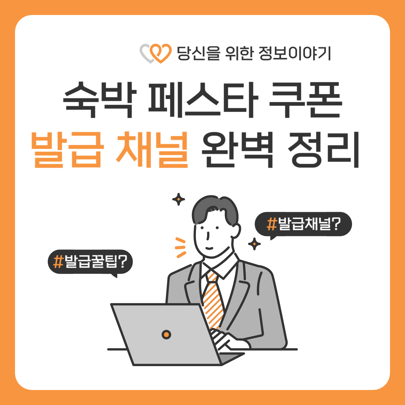 숙박 페스타 쿠폰