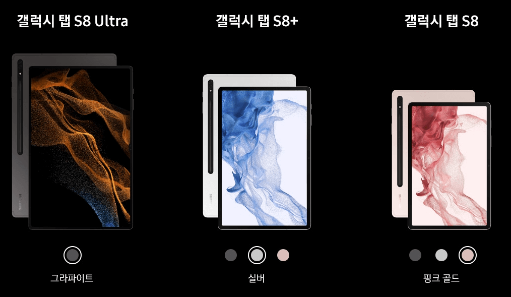 삼성-갤럭시탭- S8- S8+- 울트라-모델-색상비교