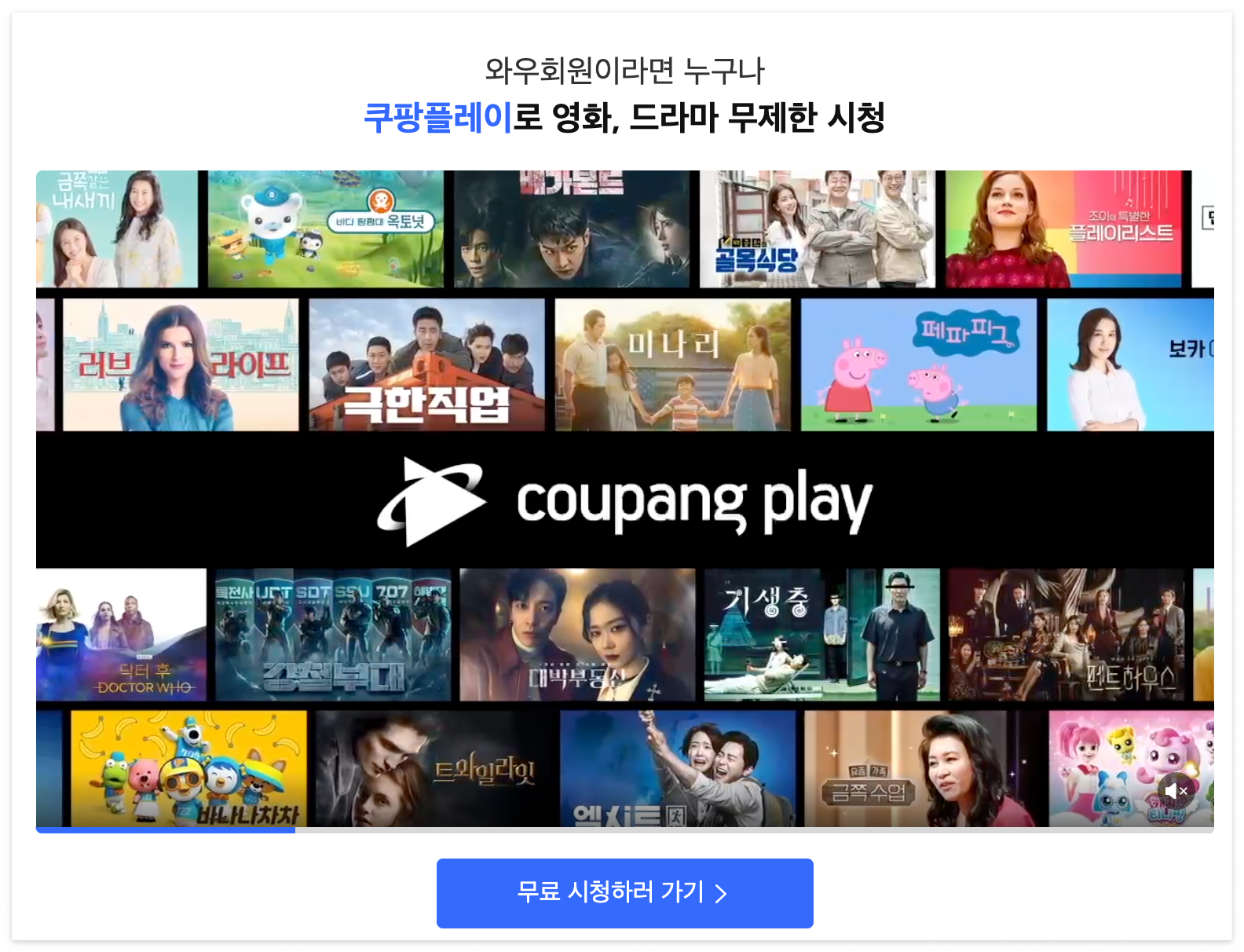 쿠팡 플레이 해지