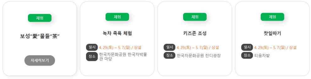 보성다향대축제