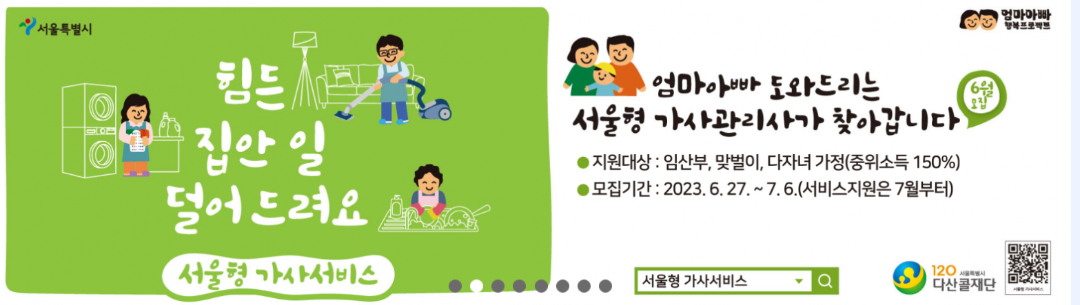 서울 가사지원서비스