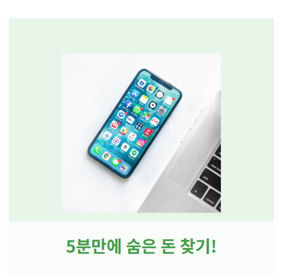 건강보험 환급금 조회 신청 방법