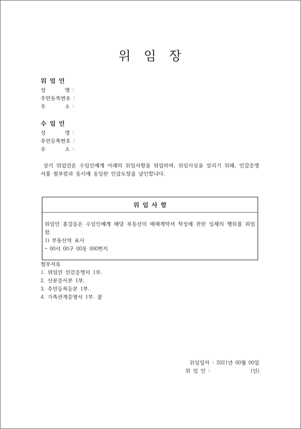 위임장&amp;#44; 차용증&amp;#44; 이력서 무료 양식 다운로드