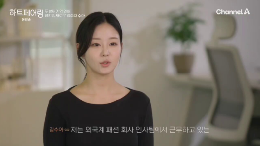 하트페어링수아학교,김수아직업,김수아학력,외국계회사,에르메스인사팀,글로벌커리어,하트페어링수아,메기녀김수아