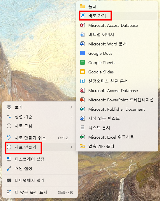 유튜브 바로가기 만드는 방법