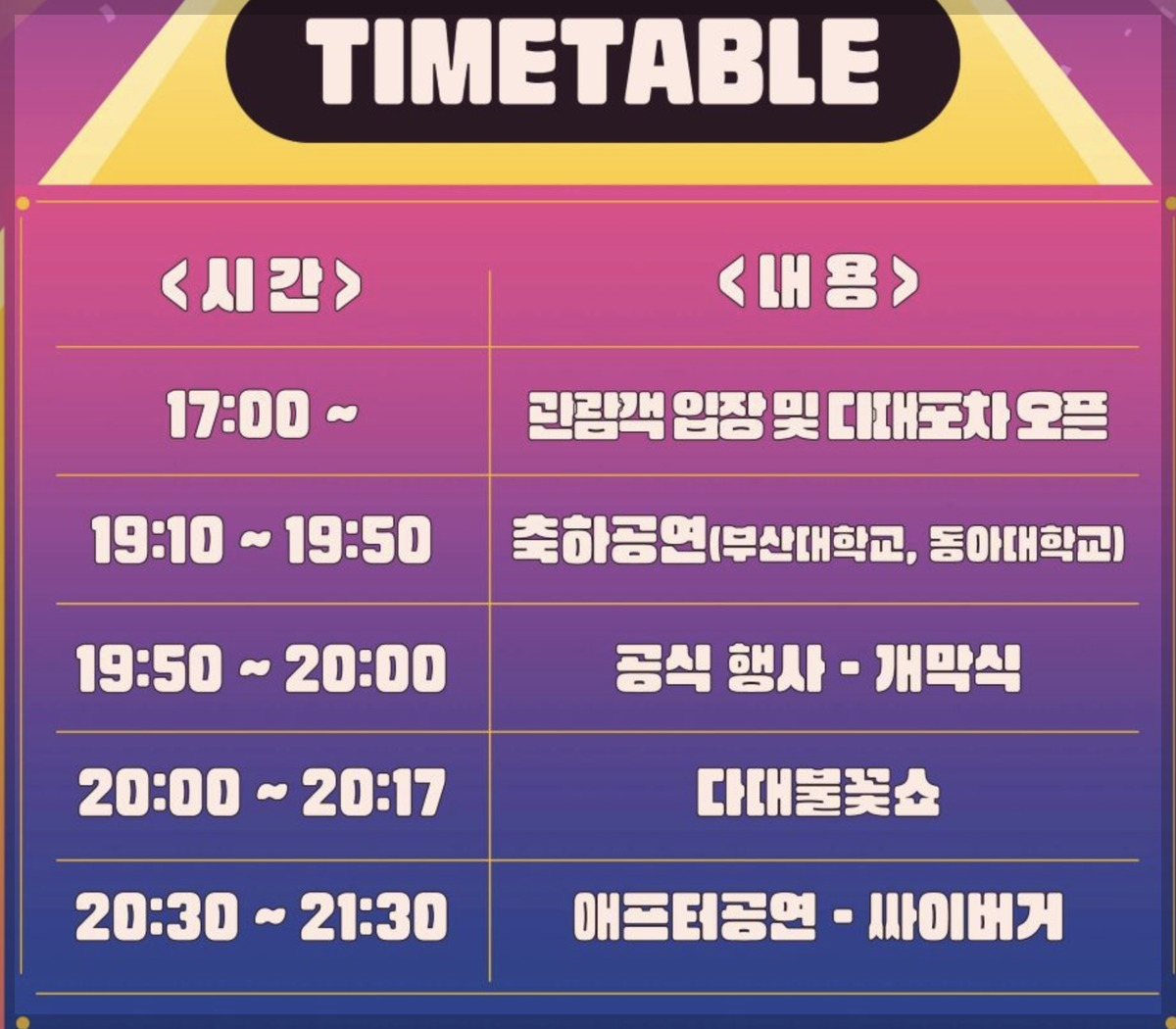 다대포 해수욕장 불꽃축제