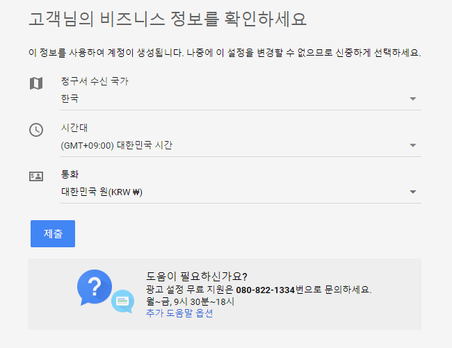 구글애즈계정만들기3