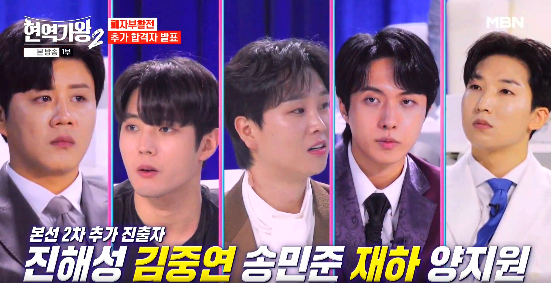 현역가왕 2