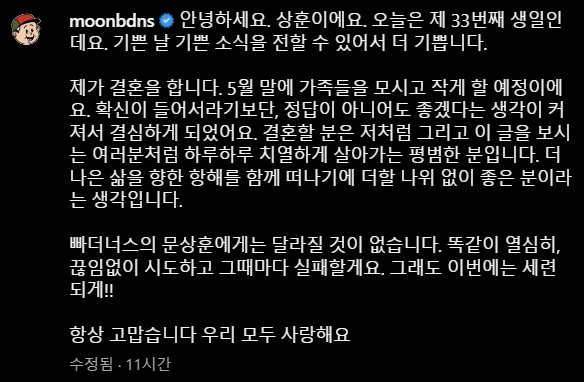 문상훈 결혼 소식 근황