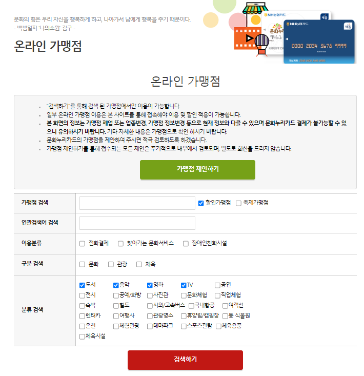 2024 문화누리카드 충전일 잔액조회 온라인 오프라인 사용처 알아보기