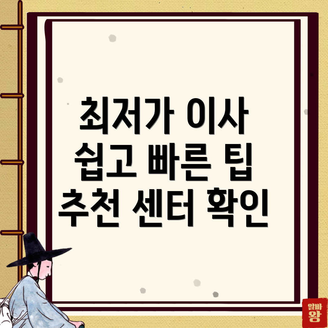 이삿짐센터 가격