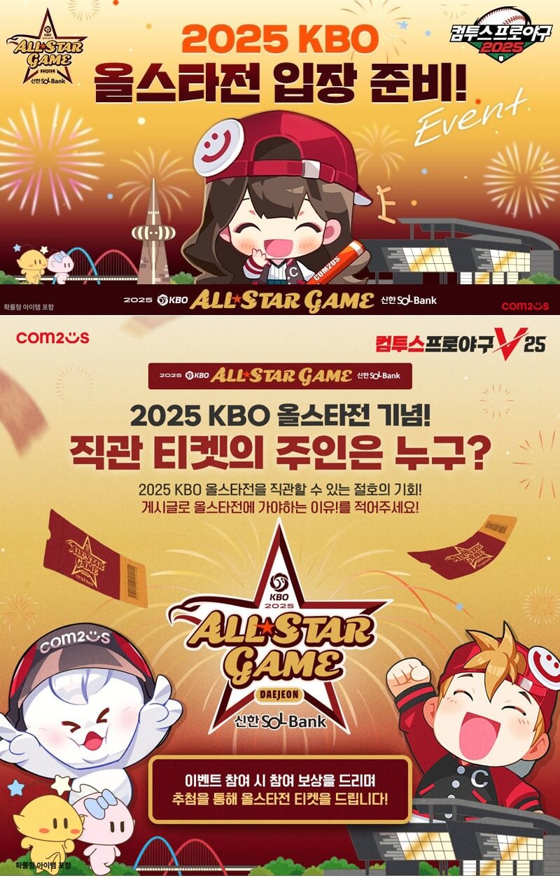 2025 KBO 올스타전 티켓 예매 일정
