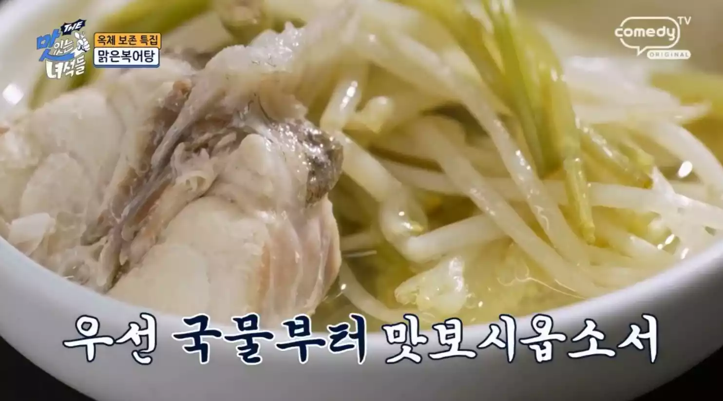 맑은 복어탕