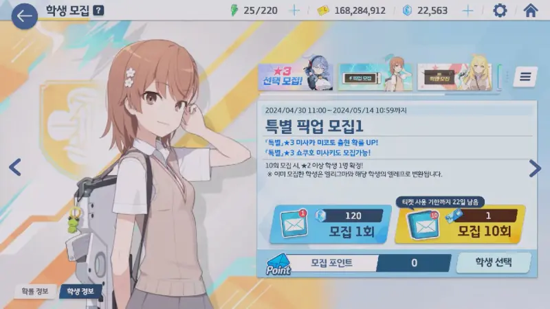 미사카 뽑기 메인