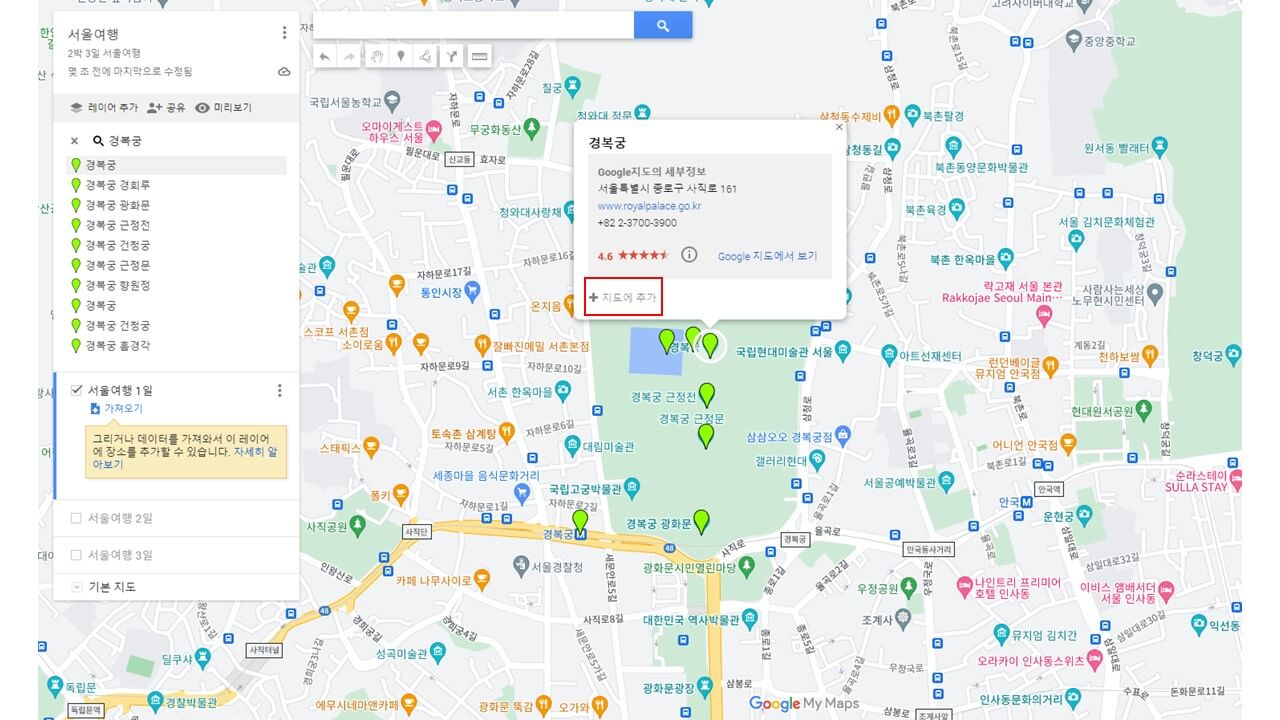 구글지도로 여행계획 세우기