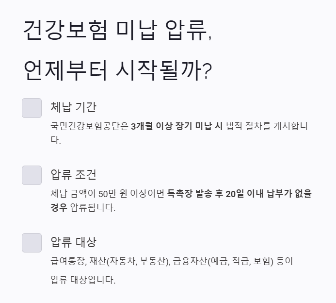건강보험 미납 압류 고지서 한 장 안 냈다가 480만원 손해