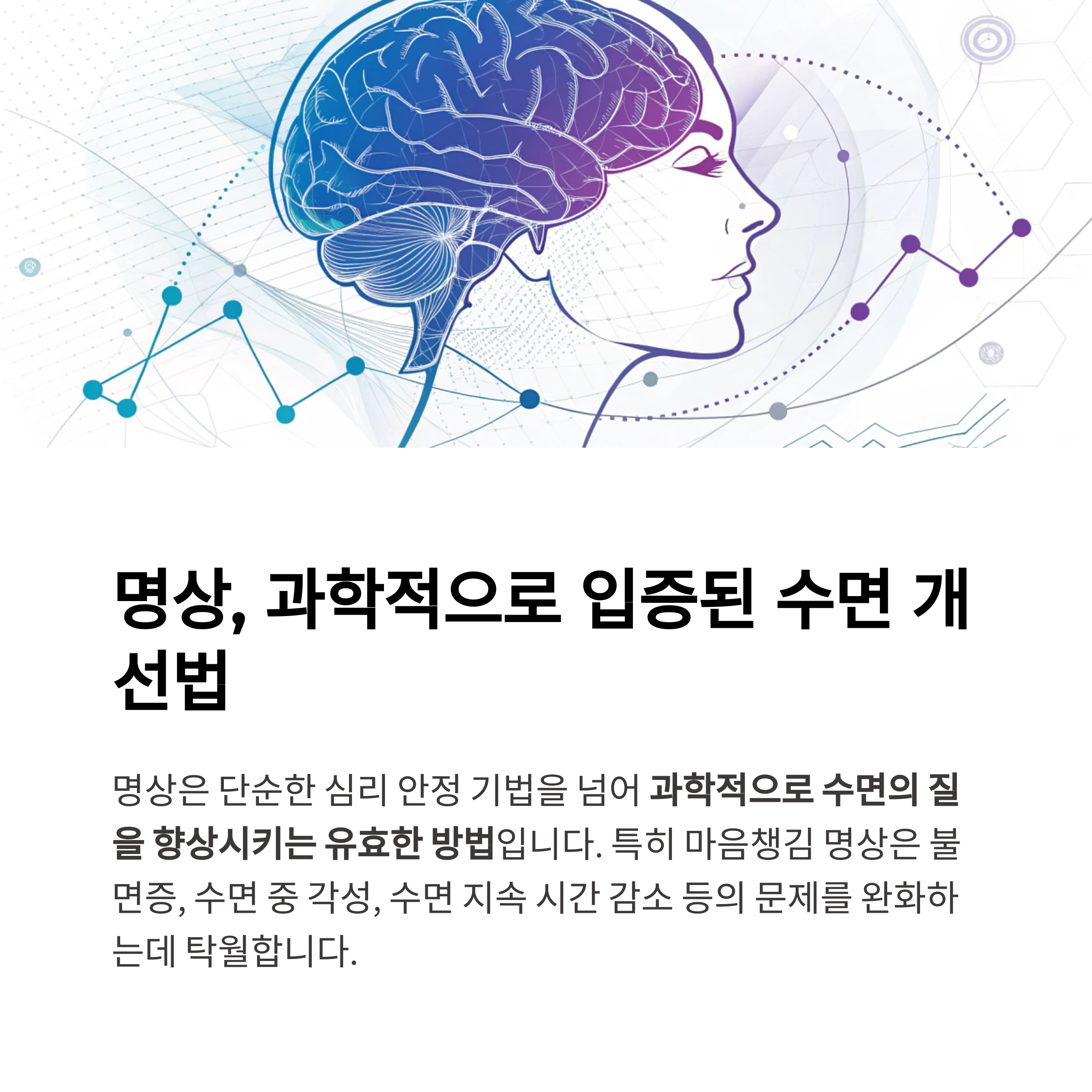 과학적으로 입증된 명상