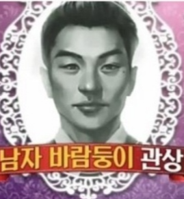 남녀 바람둥이 관상