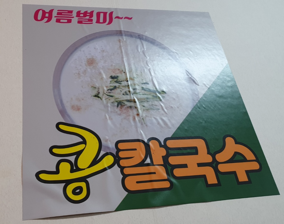 김해 한림칼국수