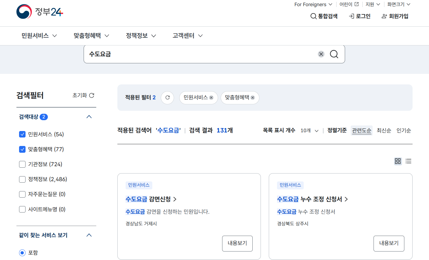 2025 수도요금 감면 지원금 신청 방법(기초생활수급자 및 차상위계층, 중위소득 100% 이하 가구, 다자녀 및 고령층 세대)